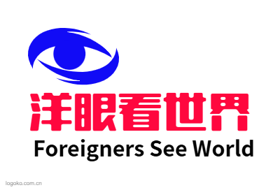 洋眼看世界logo设计