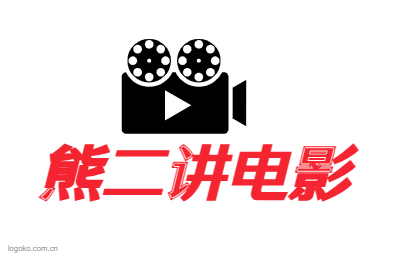 熊二讲电影logo设计