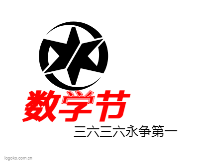 数学节logo设计