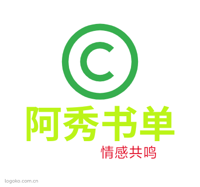 阿秀书单logo设计