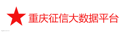 重庆征信大数据平台logo设计