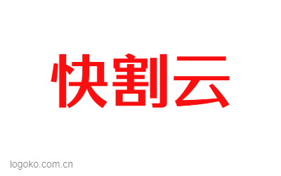 快割云logo设计