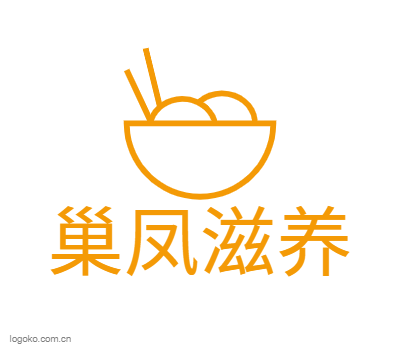 巢凤滋养logo设计