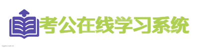 考公在线学习系统logo设计