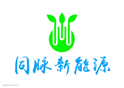 同脉新能源logo设计