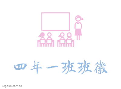 四年一班班徽logo设计