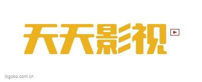 天天影视logo设计