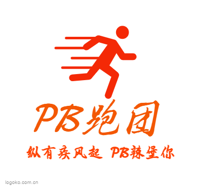 PB跑团logo设计