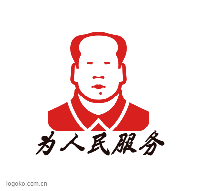 为人民服务logo设计