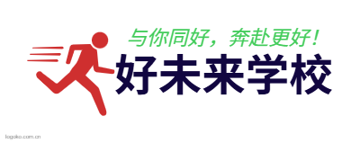 好未来学校logo设计