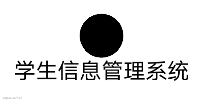 学生信息管理系统logo设计