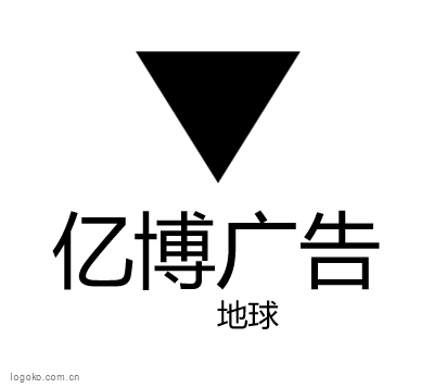 亿博广告logo设计